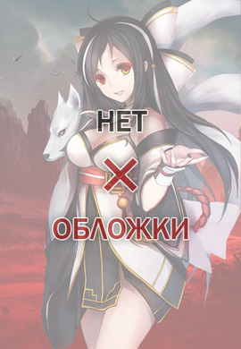 Освободите эту ведьму / Fangkai Nage Nuwu